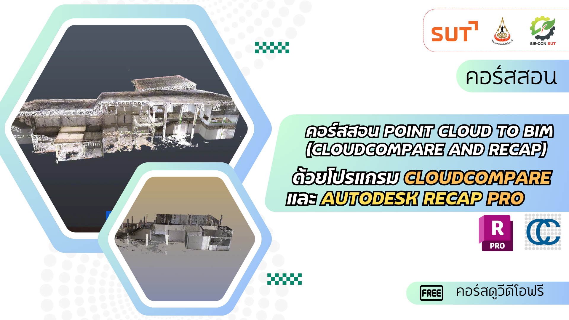 แนะนำการจัดการ Point Cloud ด้วยโปรแกรม CloudCompare และ Autodesk Recap ...